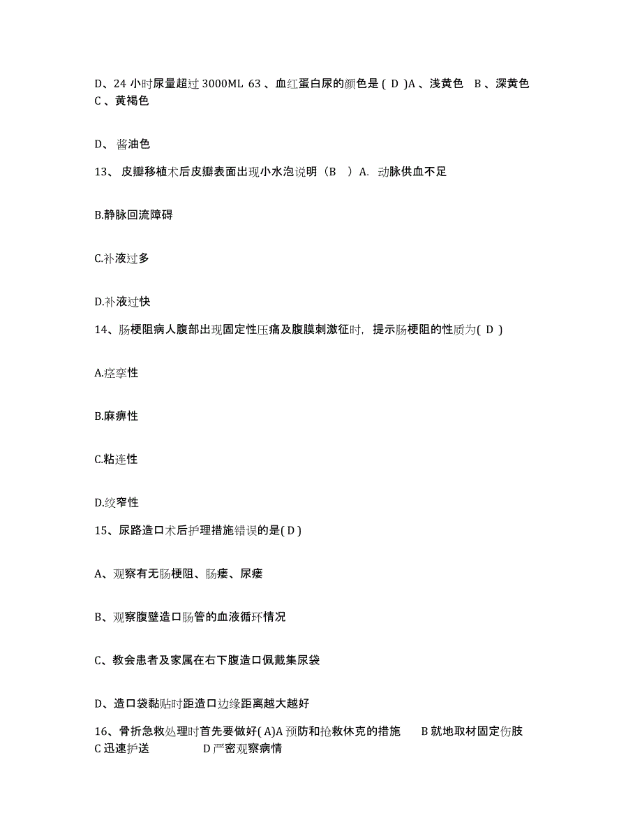 备考2025辽宁省大连市八一建工集体医院护士招聘模考模拟试题(全优)_第4页