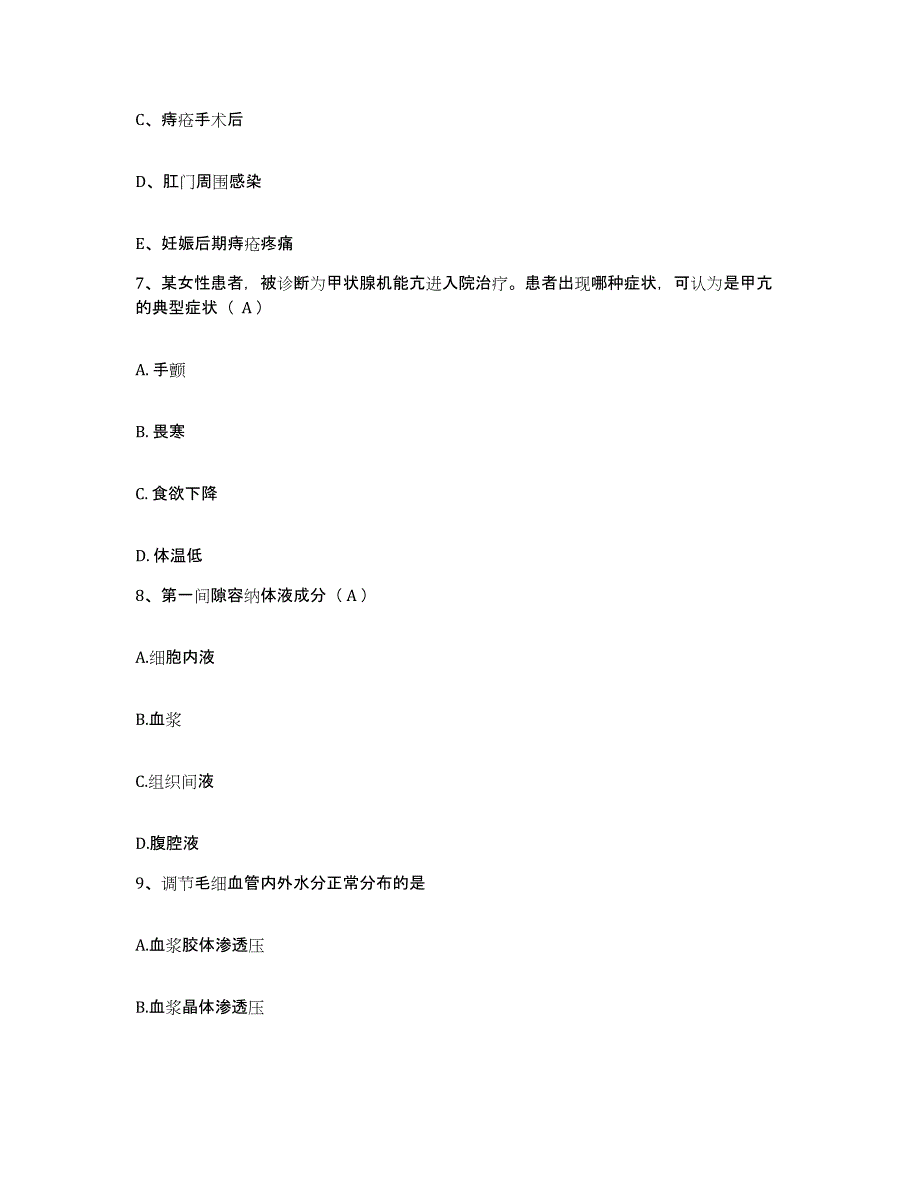 备考2025浙江省杭州市小营医院护士招聘强化训练试卷B卷附答案_第3页