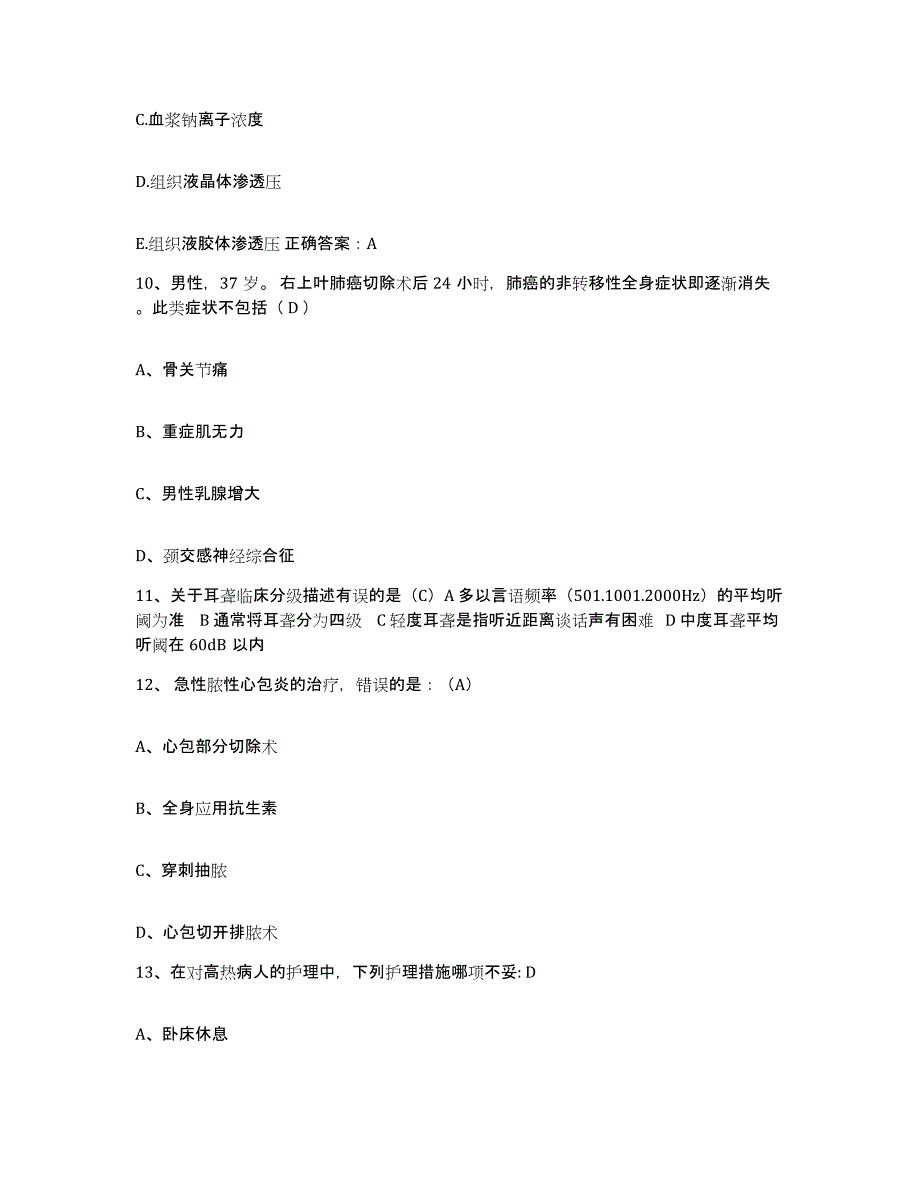 备考2025浙江省杭州市小营医院护士招聘强化训练试卷B卷附答案_第4页