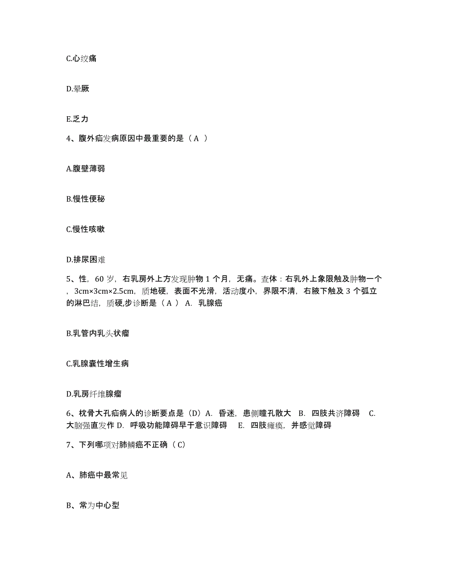 备考2025湖南省长沙市长沙县第二人民医院护士招聘模拟预测参考题库及答案_第2页