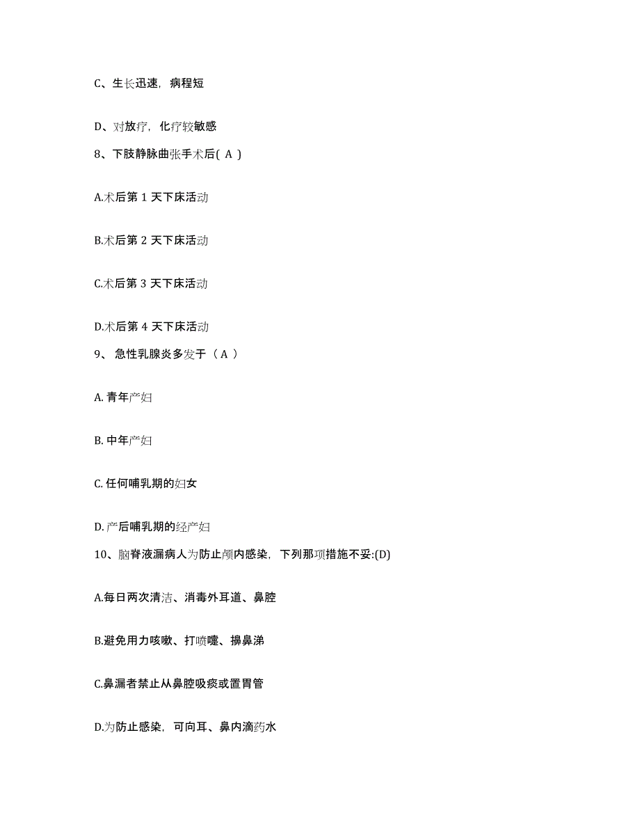 备考2025湖南省长沙市长沙县第二人民医院护士招聘模拟预测参考题库及答案_第3页