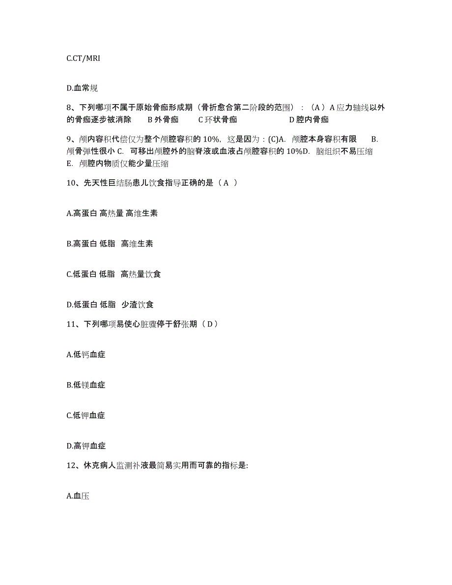 备考2025辽宁省庄河市人民医院护士招聘高分题库附答案_第3页