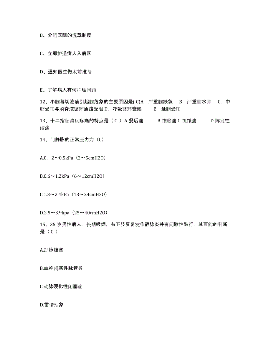 备考2025浙江省绍兴县皋埠人民医院护士招聘全真模拟考试试卷B卷含答案_第4页