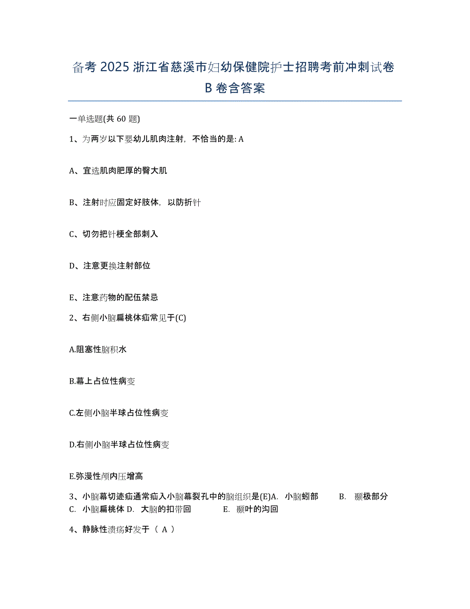 备考2025浙江省慈溪市妇幼保健院护士招聘考前冲刺试卷B卷含答案_第1页