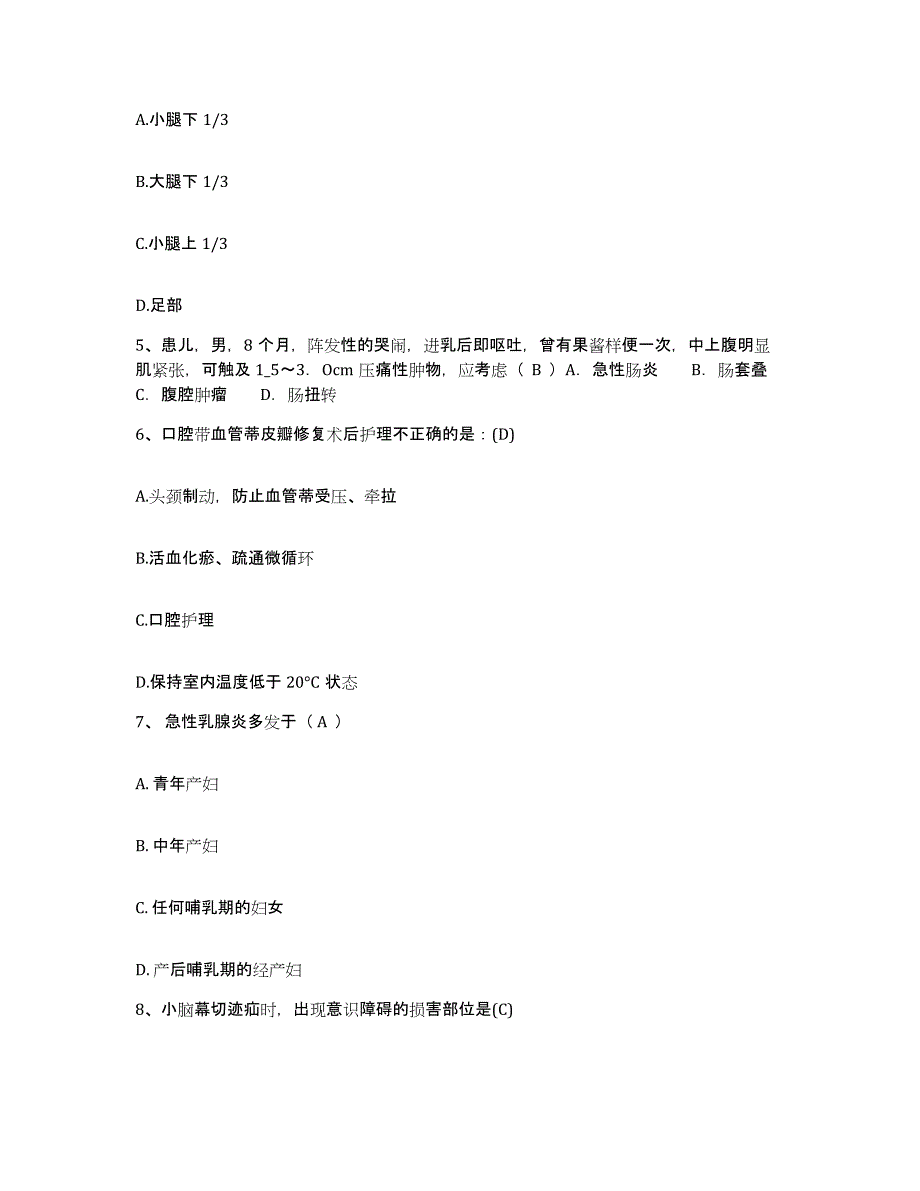 备考2025浙江省慈溪市妇幼保健院护士招聘考前冲刺试卷B卷含答案_第2页