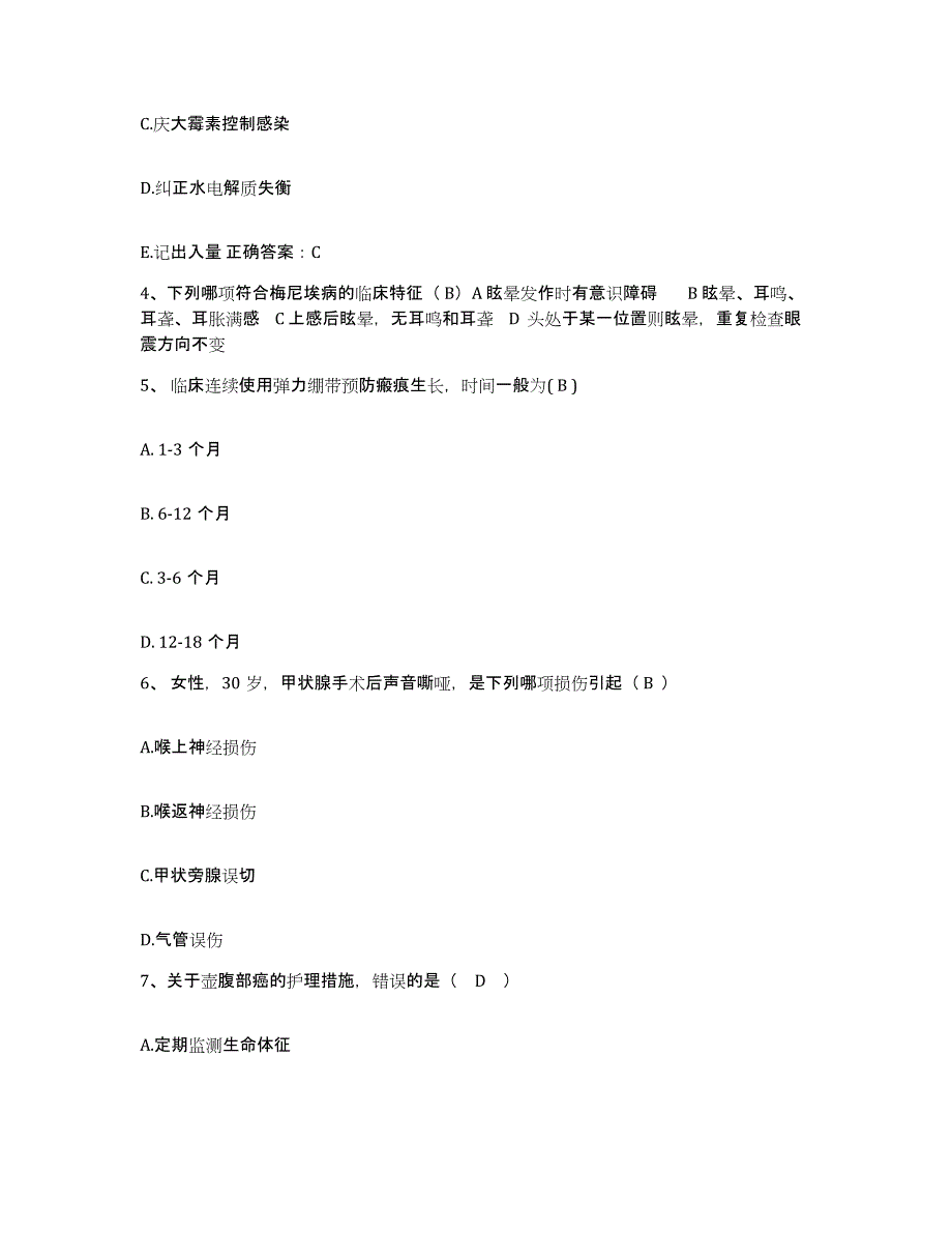 备考2025浙江省温岭市中医院护士招聘模拟考试试卷B卷含答案_第2页