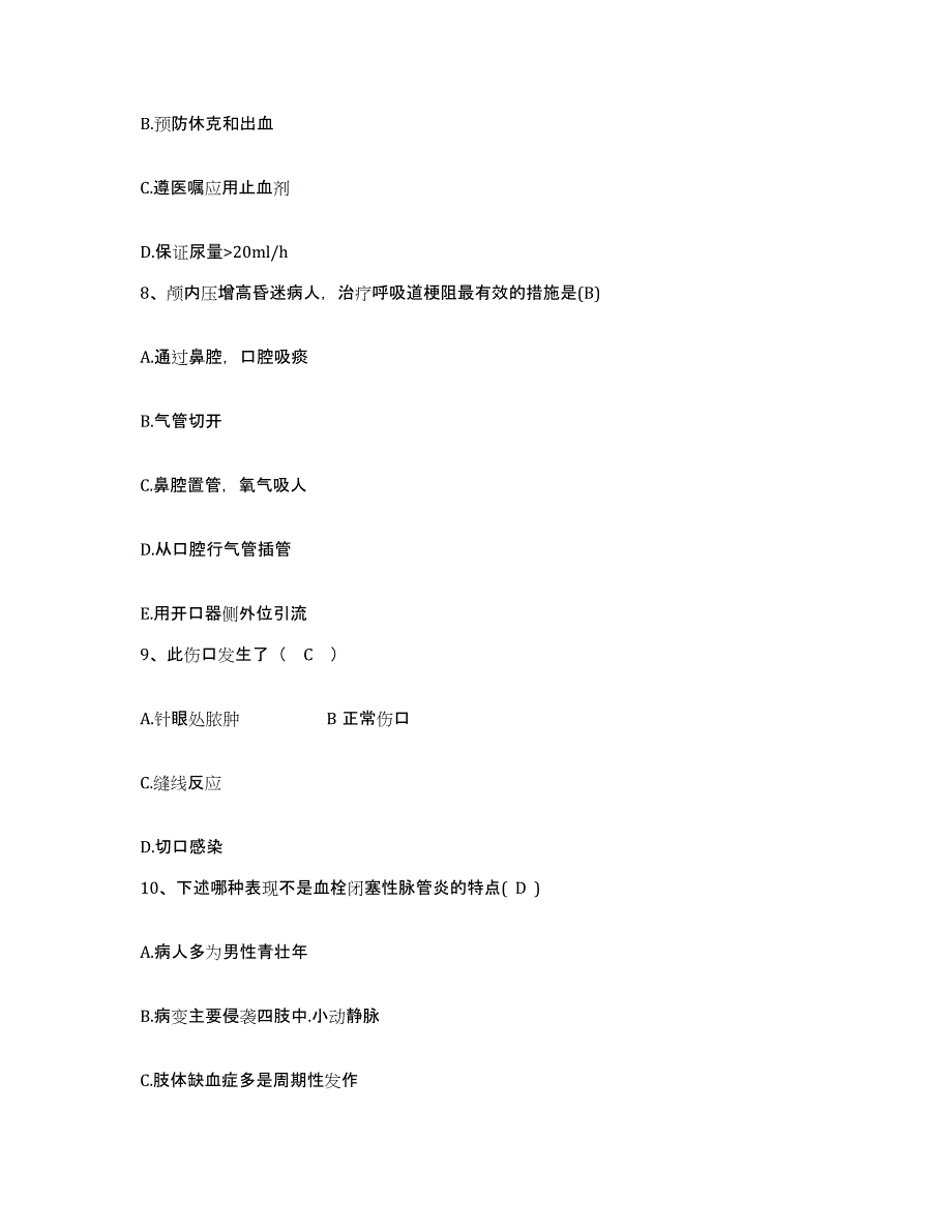 备考2025浙江省温岭市中医院护士招聘模拟考试试卷B卷含答案_第3页