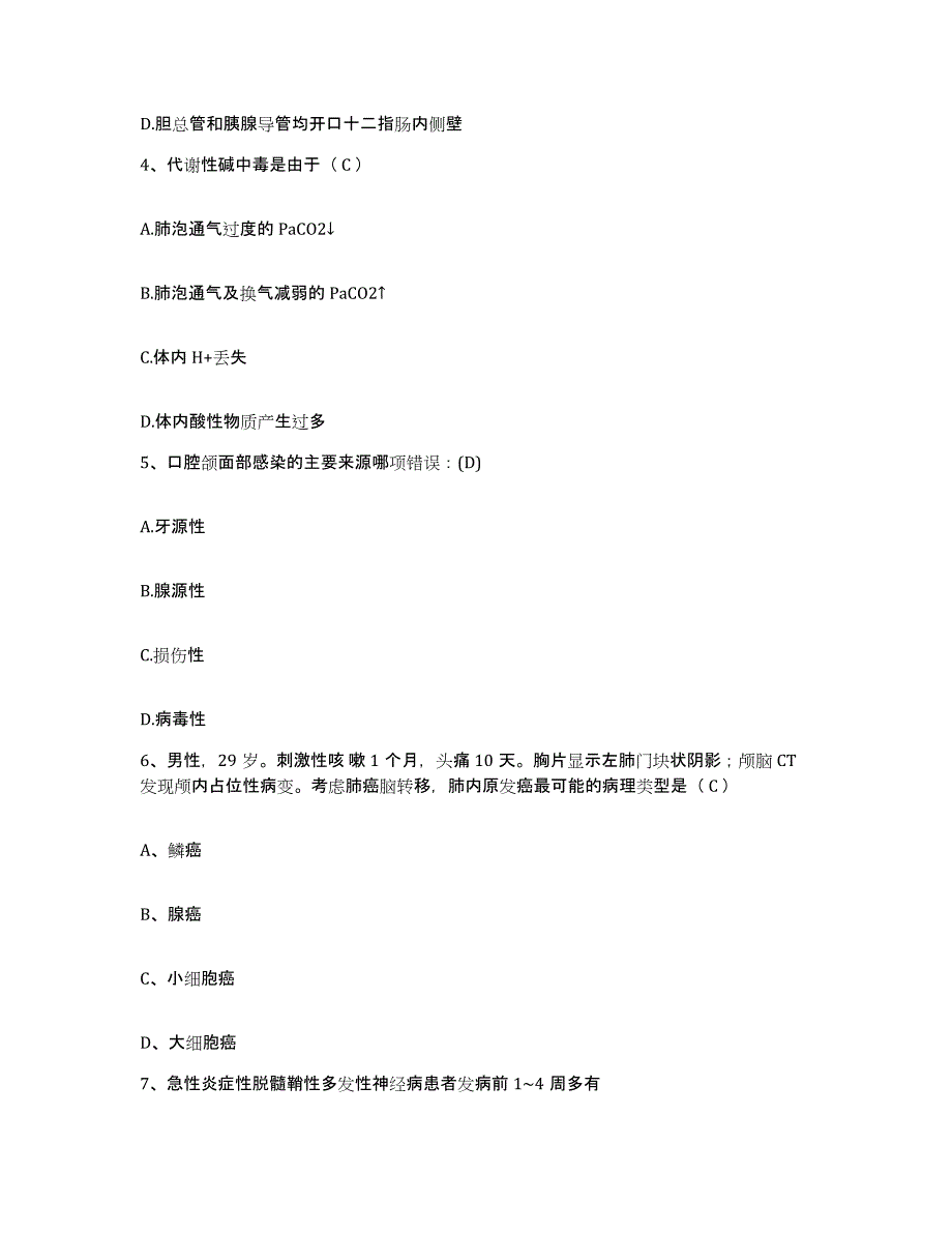 备考2025浙江省龙泉市中医院护士招聘基础试题库和答案要点_第2页