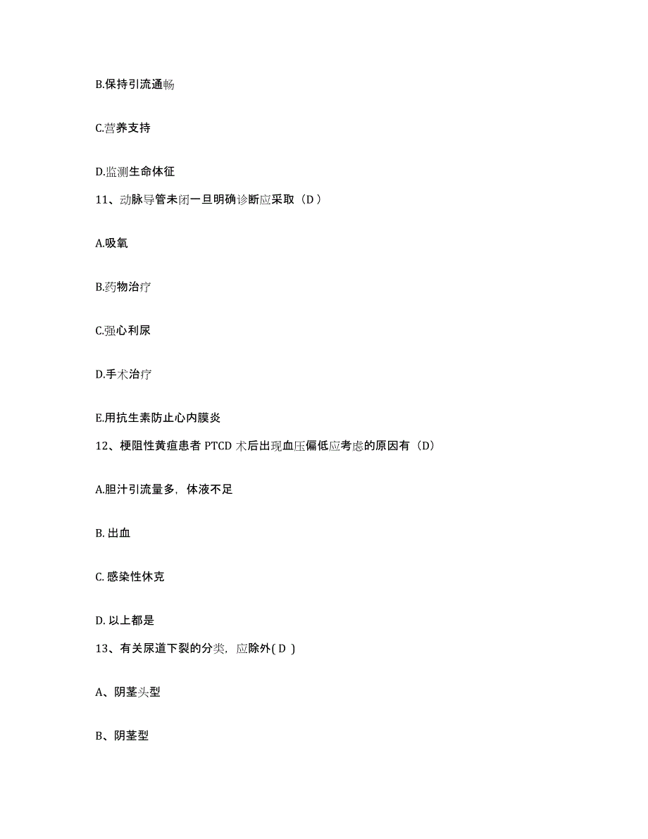 备考2025浙江省龙泉市中医院护士招聘基础试题库和答案要点_第4页