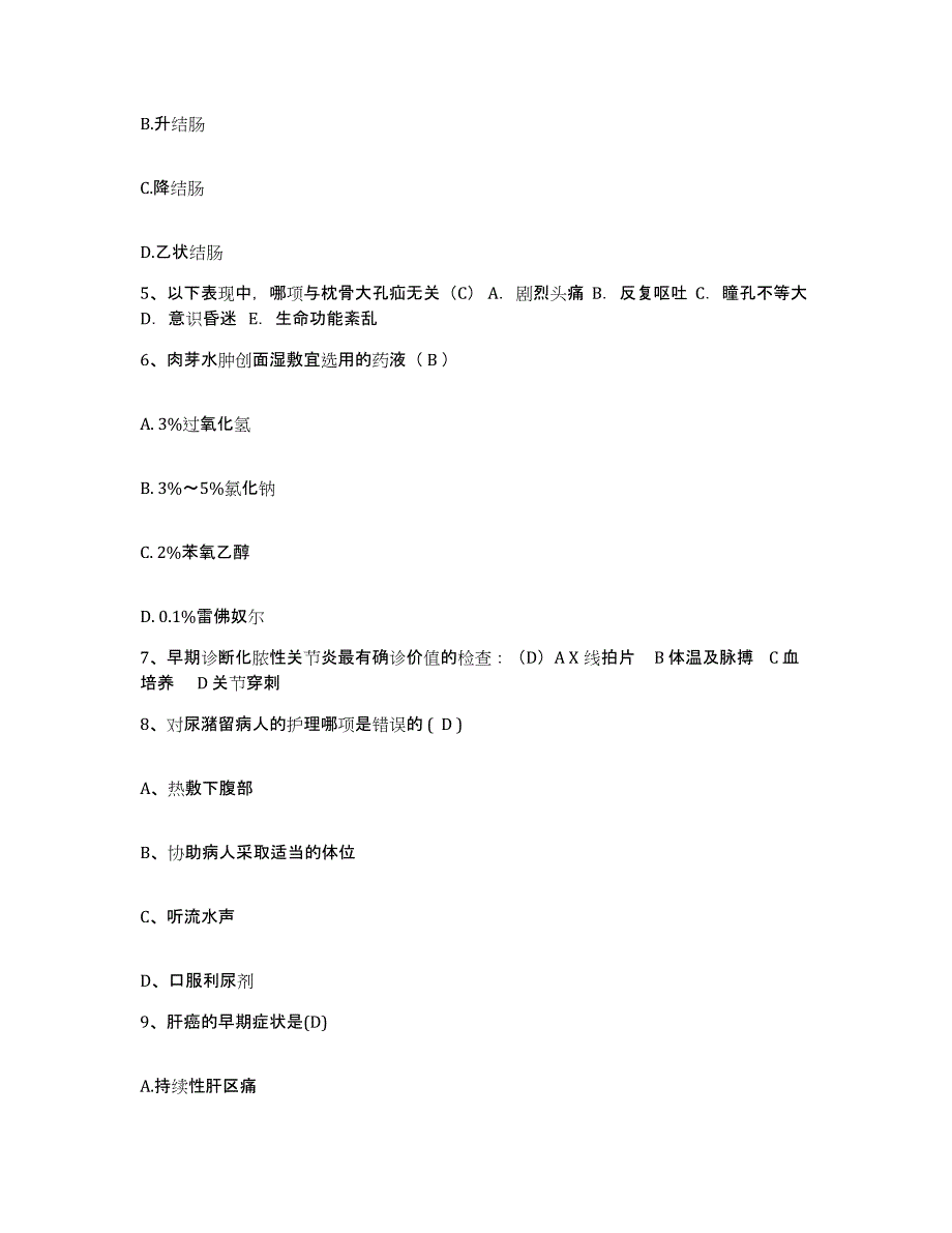 备考2025浙江省金华市精神病院护士招聘全真模拟考试试卷A卷含答案_第2页