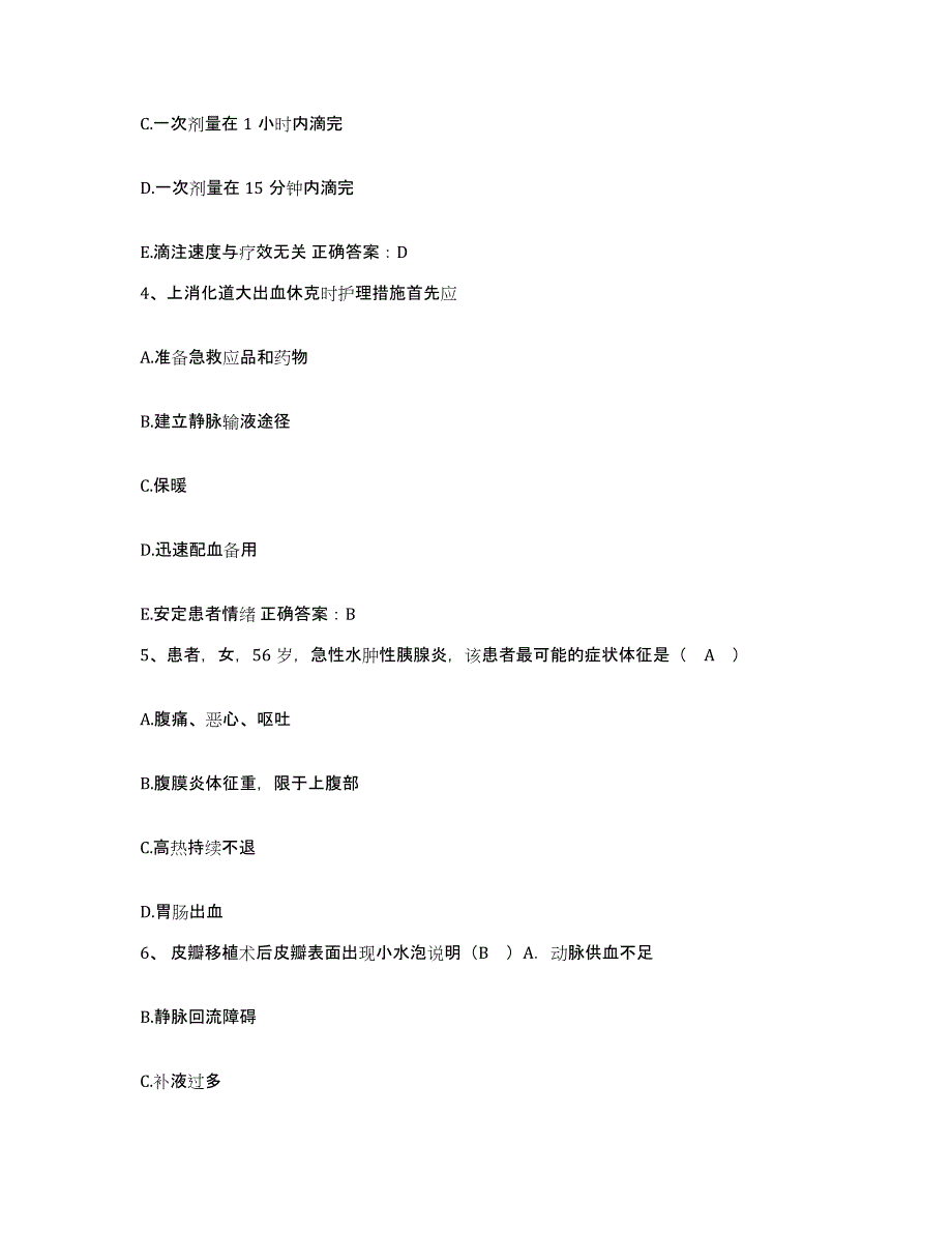 备考2025辽宁省东港市中医院护士招聘题库附答案（基础题）_第2页