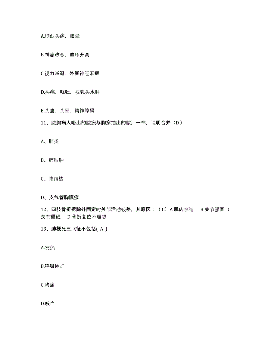 备考2025辽宁省东港市中医院护士招聘题库附答案（基础题）_第4页