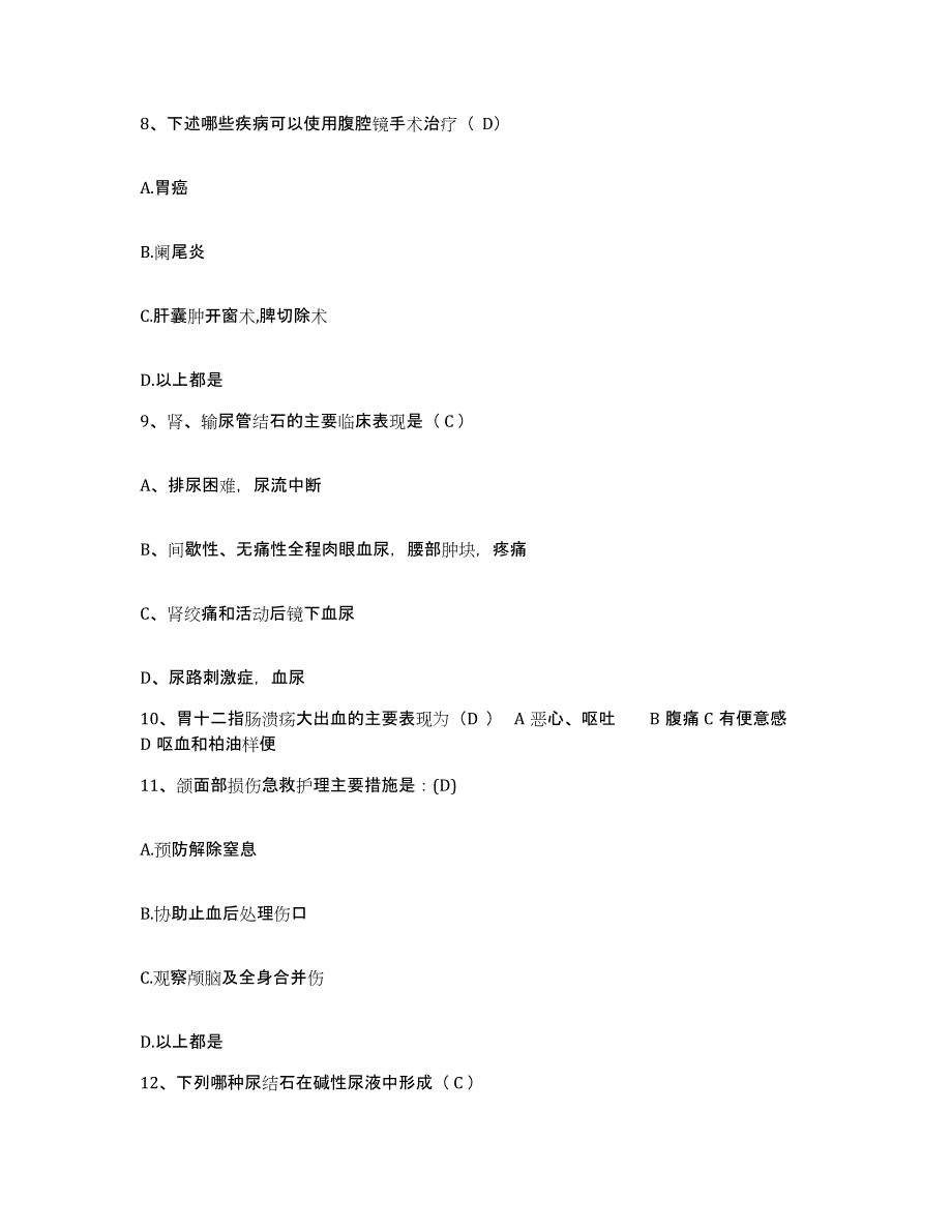 备考2025辽宁省本溪市妇女儿童医院护士招聘题库与答案_第3页