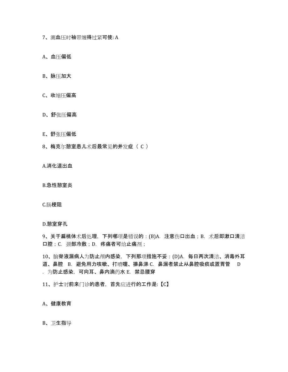 备考2025辽宁省沈阳市中医院护士招聘题库综合试卷A卷附答案_第3页