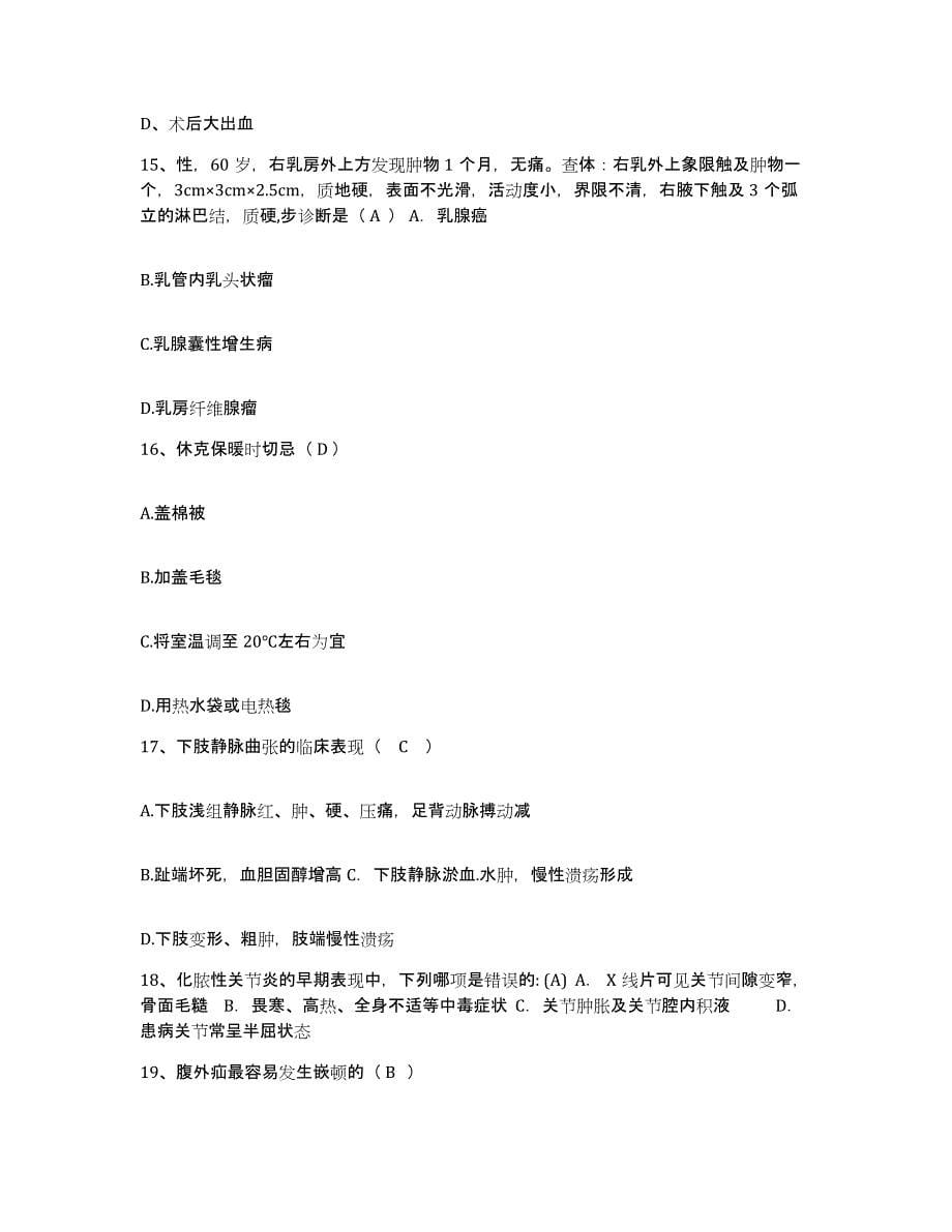 备考2025辽宁省沈阳市中医院护士招聘题库综合试卷A卷附答案_第5页