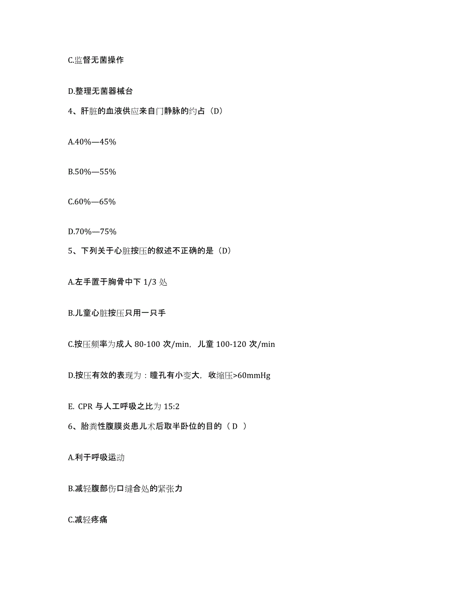 备考2025辽宁省沈阳市东陵区人民医院护士招聘能力检测试卷B卷附答案_第2页