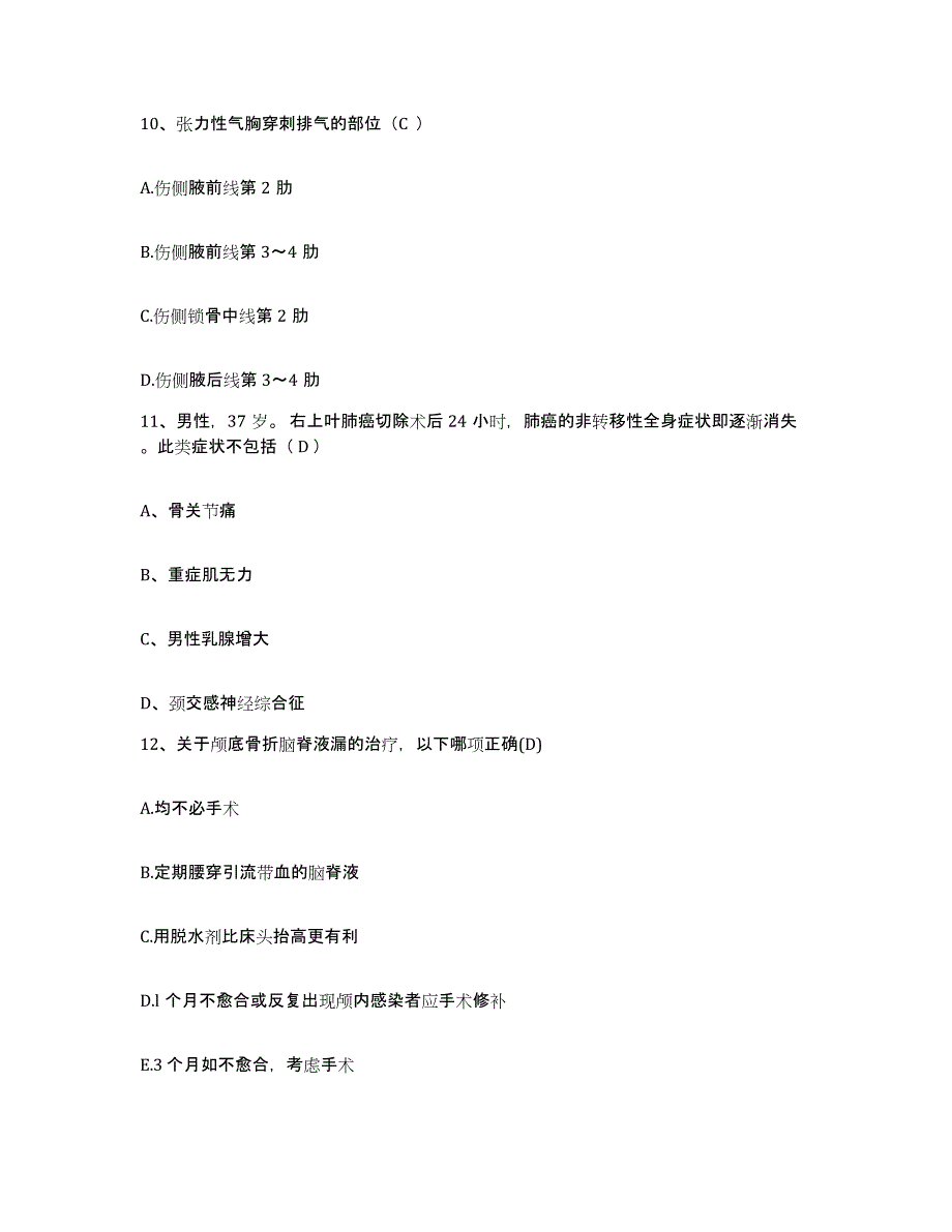 备考2025辽宁省沈阳市东陵区人民医院护士招聘能力检测试卷B卷附答案_第4页