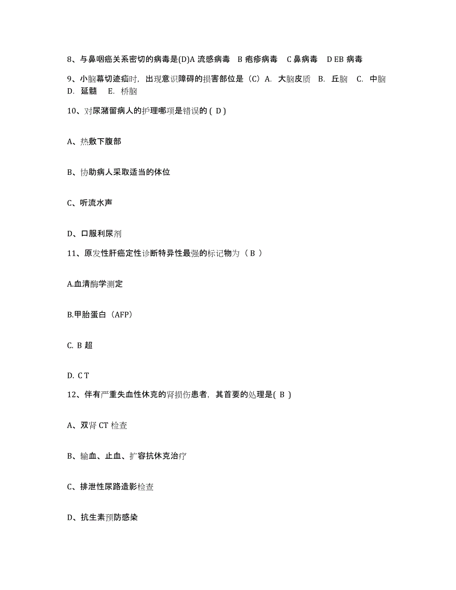 备考2025浙江省温州市浙南也白医院护士招聘高分通关题型题库附解析答案_第3页