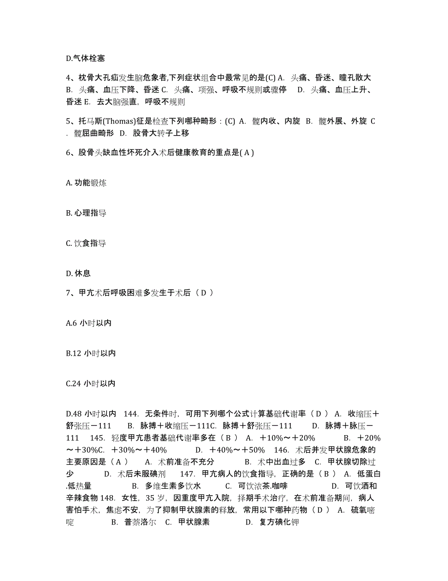 备考2025辽宁省盖州市妇幼保健院护士招聘能力提升试卷A卷附答案_第2页