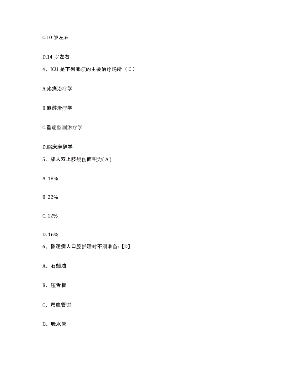 备考2025黑龙江安达市妇幼保健院护士招聘题库附答案（典型题）_第2页