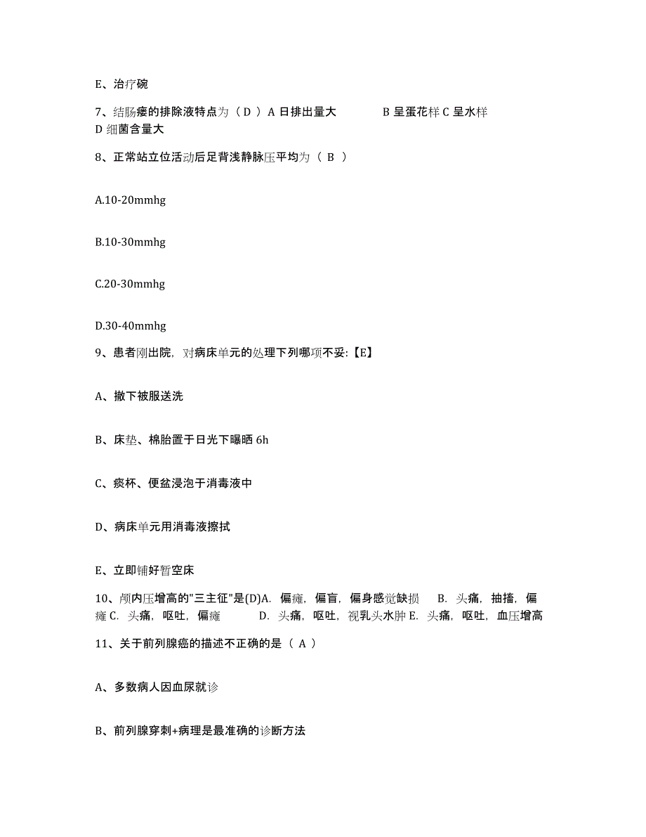 备考2025黑龙江安达市妇幼保健院护士招聘题库附答案（典型题）_第3页