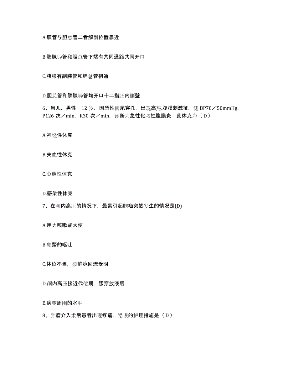 备考2025浙江省杭州市下城区妇幼保健院护士招聘典型题汇编及答案_第2页