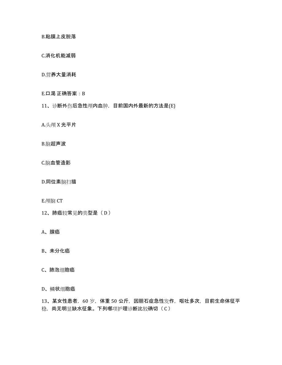 备考2025浙江省杭州市下城区妇幼保健院护士招聘典型题汇编及答案_第4页