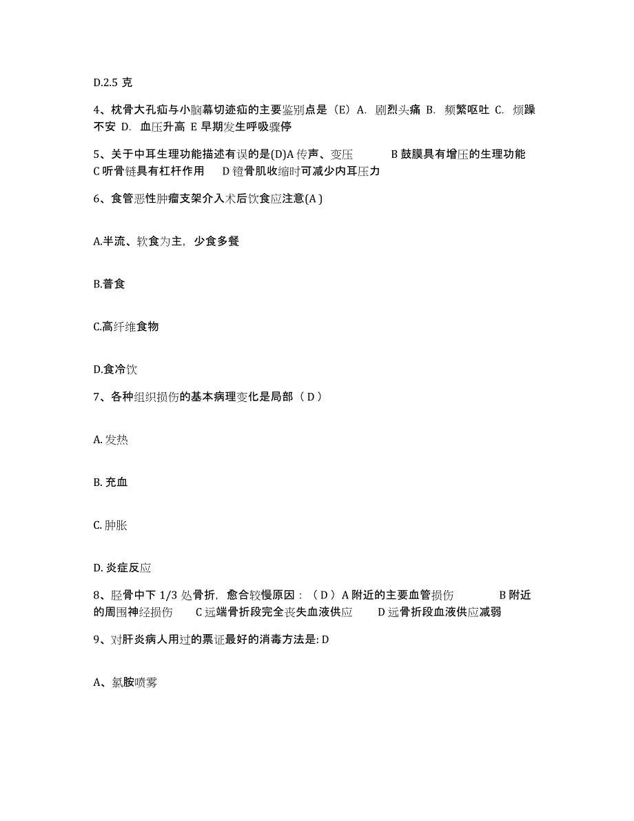 备考2025辽宁省东港市第四医院护士招聘押题练习试题B卷含答案_第2页