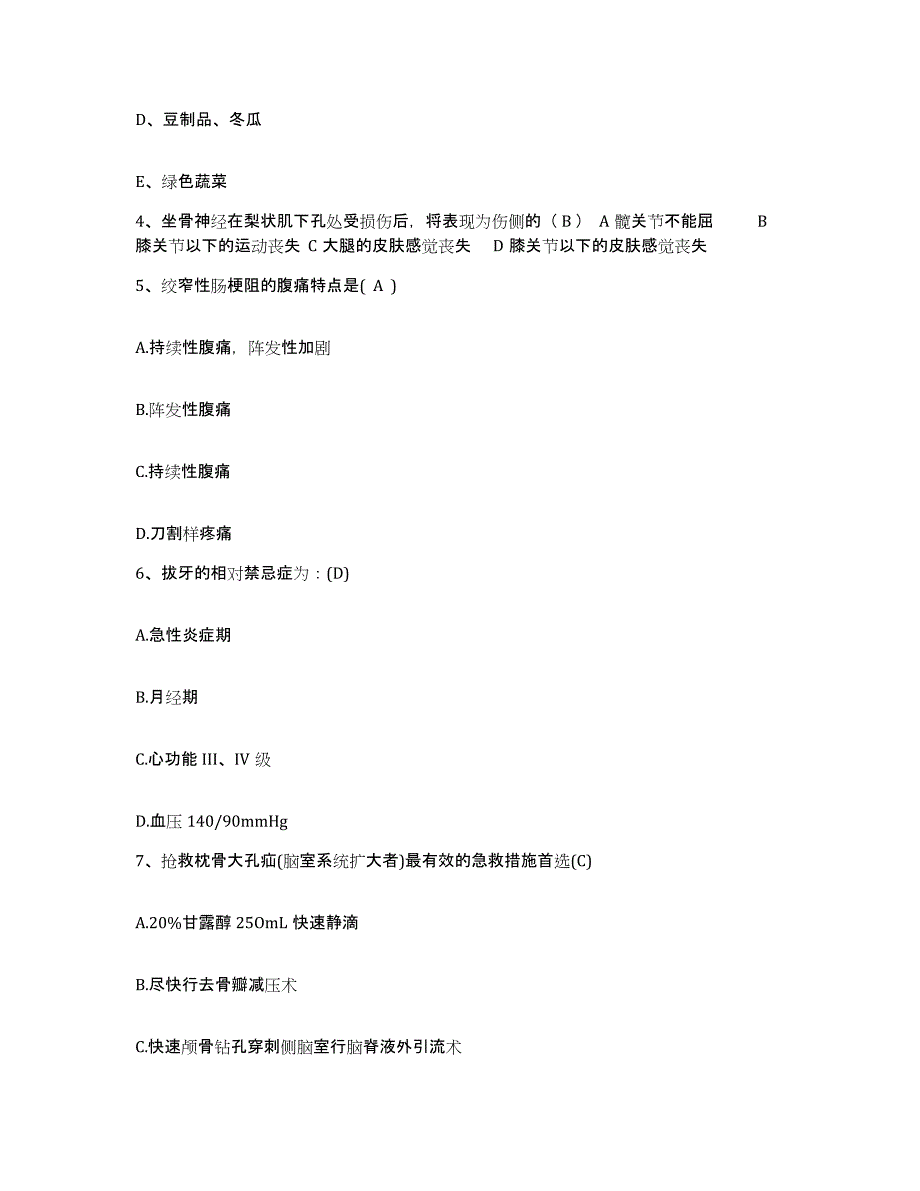 备考2025辽宁省庄河市高阳镇医院护士招聘自测提分题库加答案_第2页