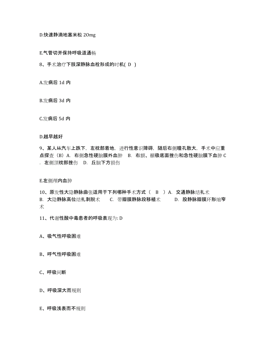 备考2025辽宁省庄河市高阳镇医院护士招聘自测提分题库加答案_第3页