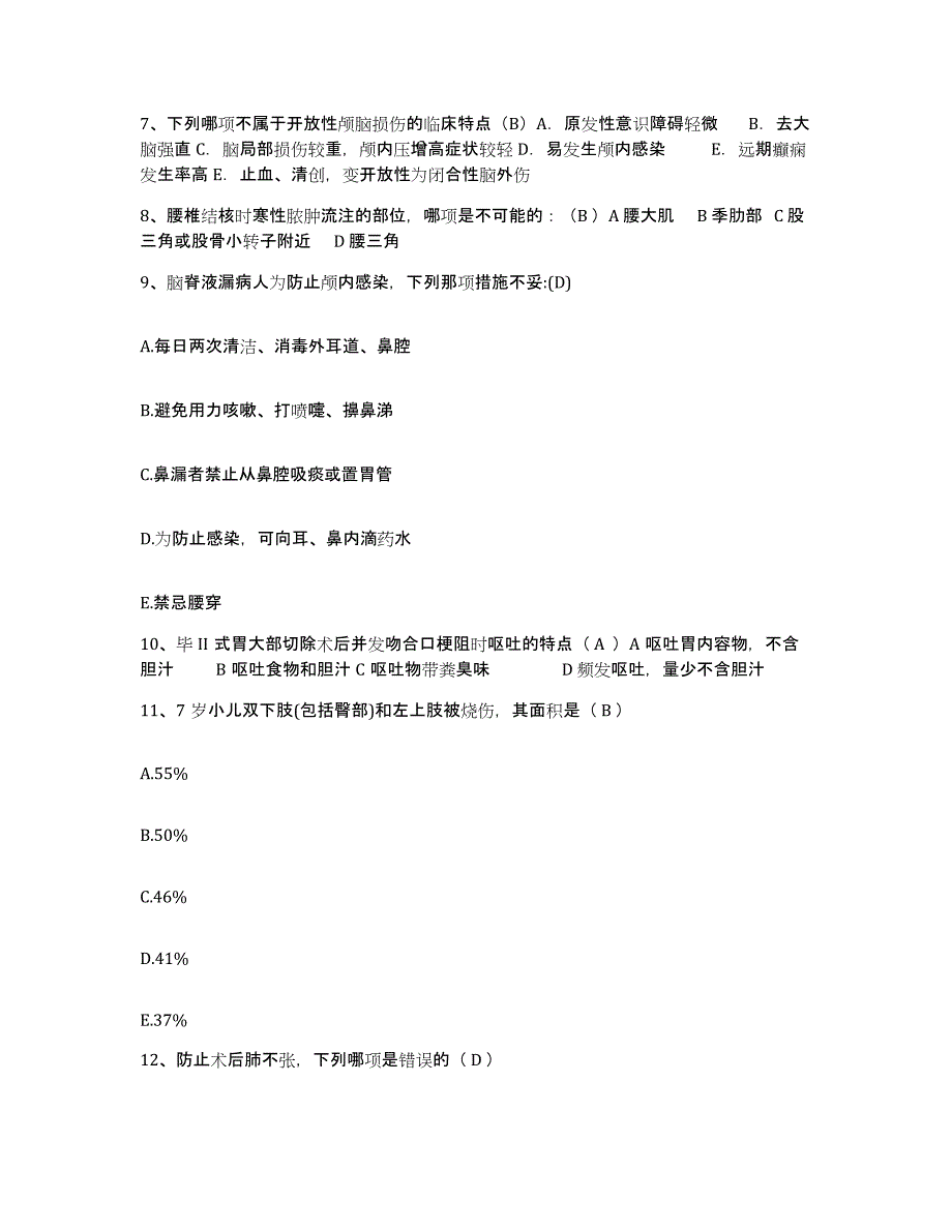 备考2025重庆市时珍阁医院护士招聘押题练习试题A卷含答案_第3页