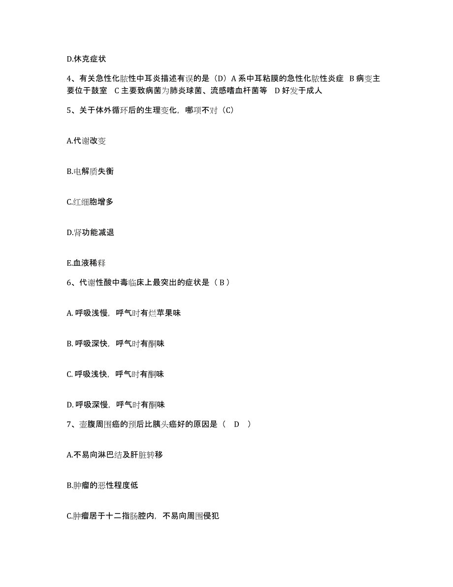 备考2025重庆市邮局医院护士招聘通关提分题库及完整答案_第2页