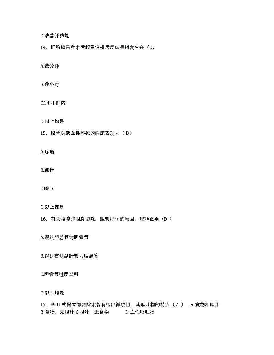 备考2025浙江省象山县第一人民医院护士招聘能力测试试卷B卷附答案_第4页