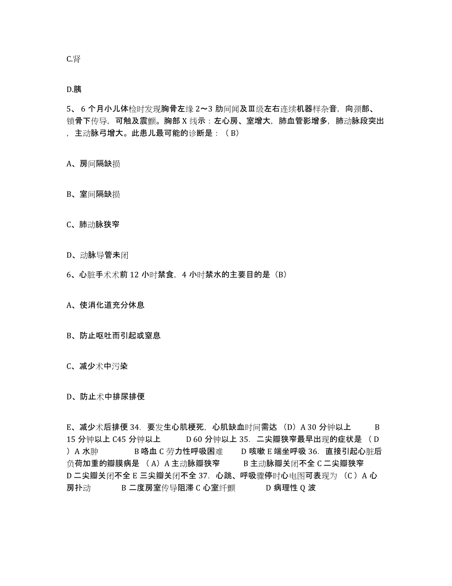 备考2025黑龙江省公安安康医院护士招聘强化训练试卷A卷附答案_第2页