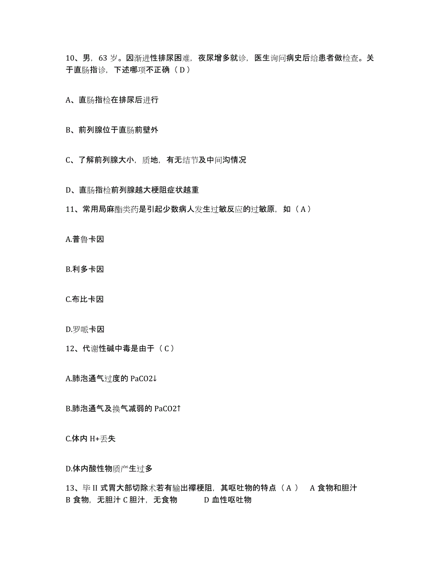 备考2025辽宁省阜新市公安医院护士招聘考前自测题及答案_第4页