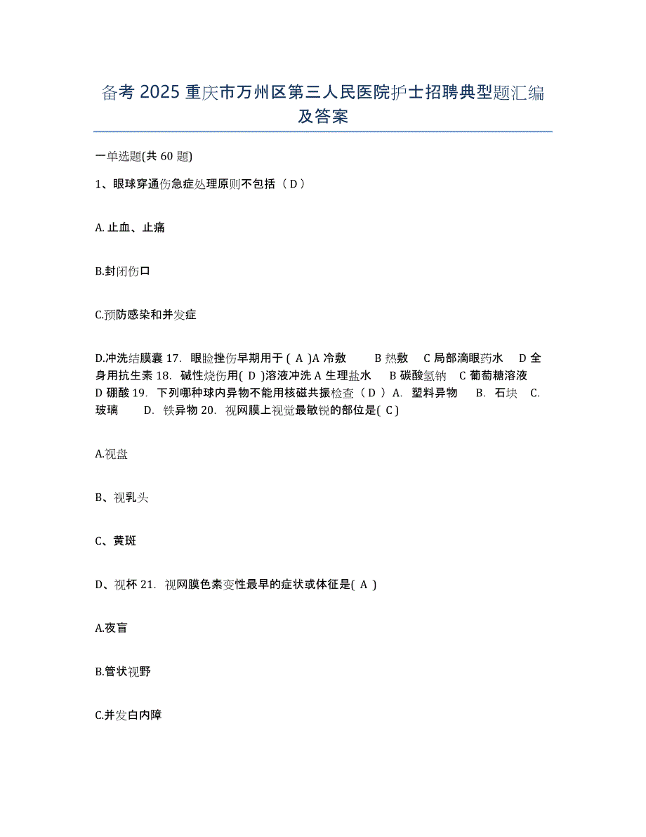 备考2025重庆市万州区第三人民医院护士招聘典型题汇编及答案_第1页