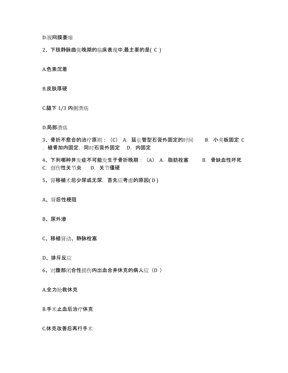 备考2025重庆市万州区第三人民医院护士招聘典型题汇编及答案_第2页