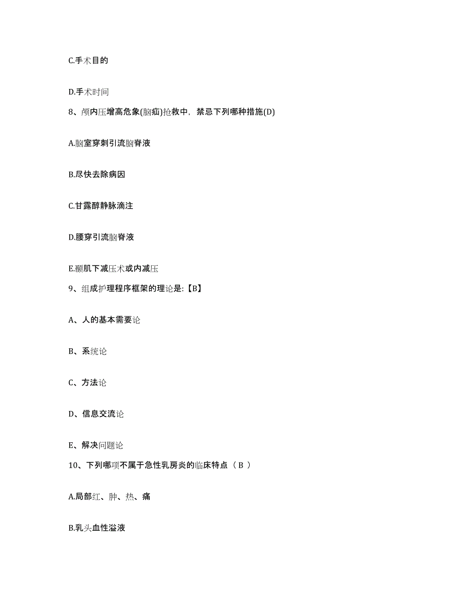 备考2025重庆市合川市中医院护士招聘通关考试题库带答案解析_第3页