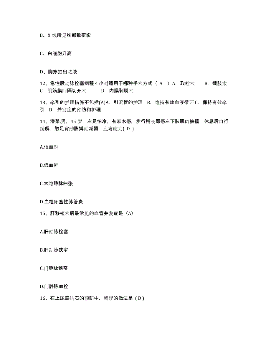 备考2025辽宁省沈阳市沈阳医学会血磁医院护士招聘高分题库附答案_第4页