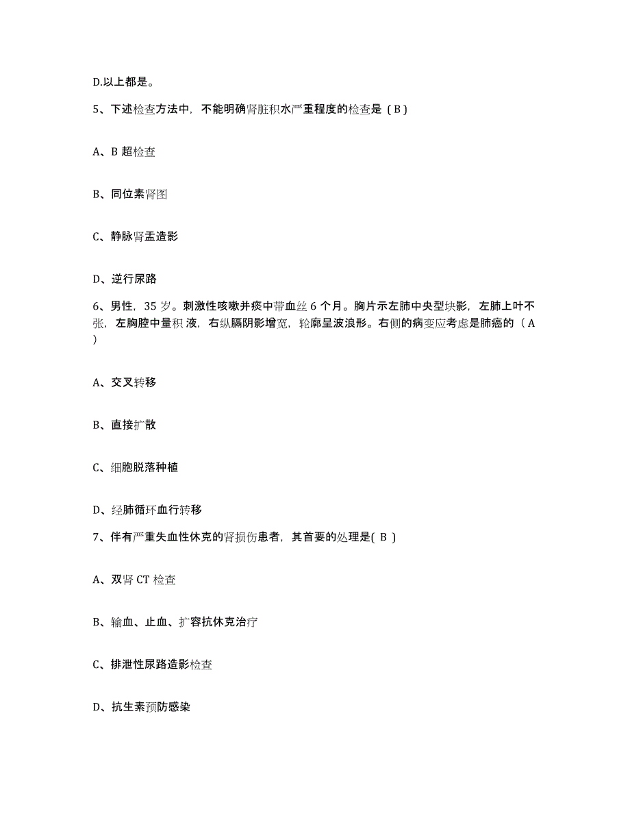 备考2025浙江省瑞安市中医院护士招聘真题练习试卷B卷附答案_第2页