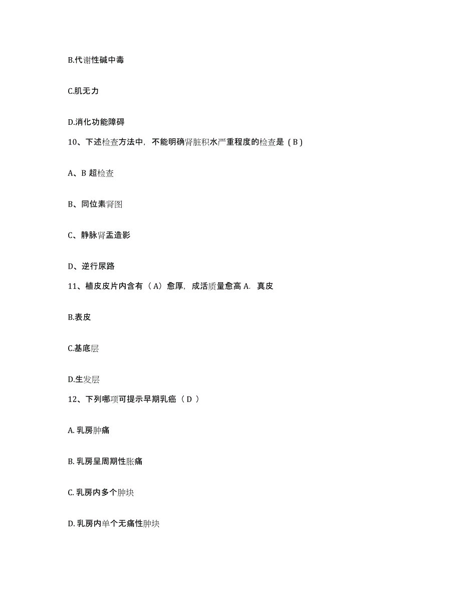 备考2025黑龙江绥棱县医院护士招聘综合练习试卷B卷附答案_第3页