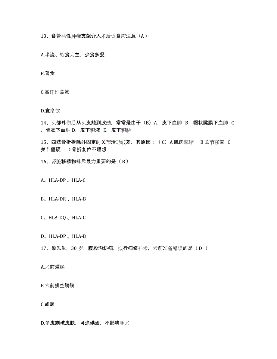 备考2025黑龙江绥棱县医院护士招聘综合练习试卷B卷附答案_第4页