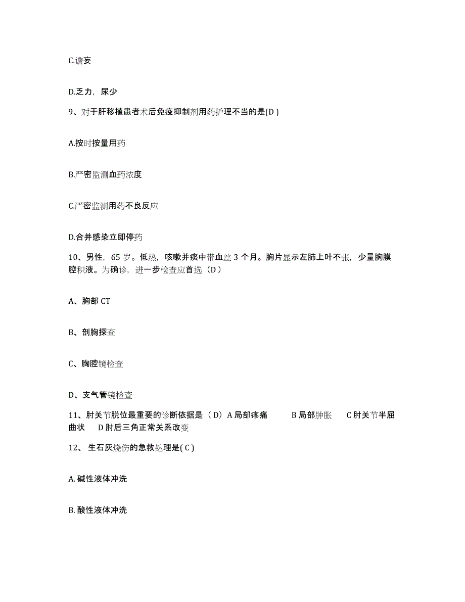 备考2025黑龙江宁安县眼病专科医院护士招聘题库综合试卷A卷附答案_第3页