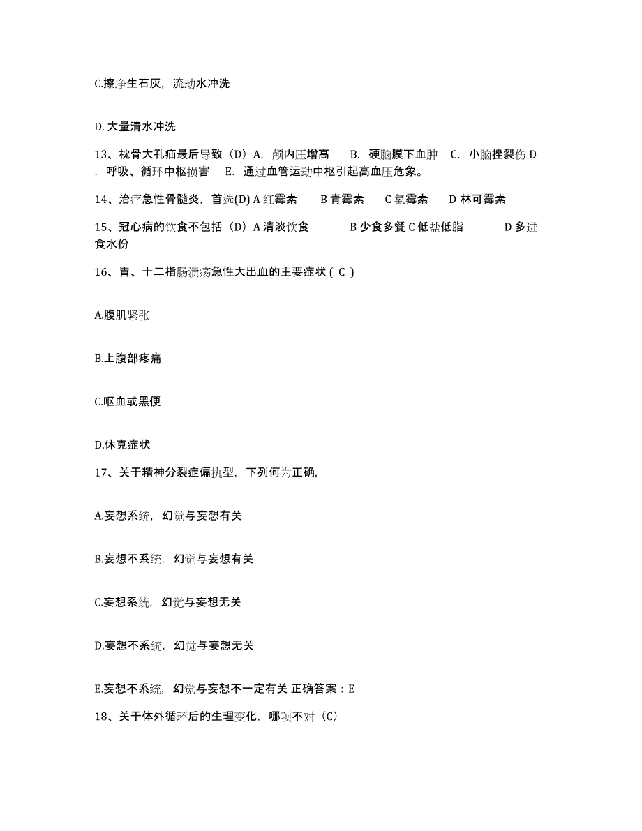 备考2025黑龙江宁安县眼病专科医院护士招聘题库综合试卷A卷附答案_第4页