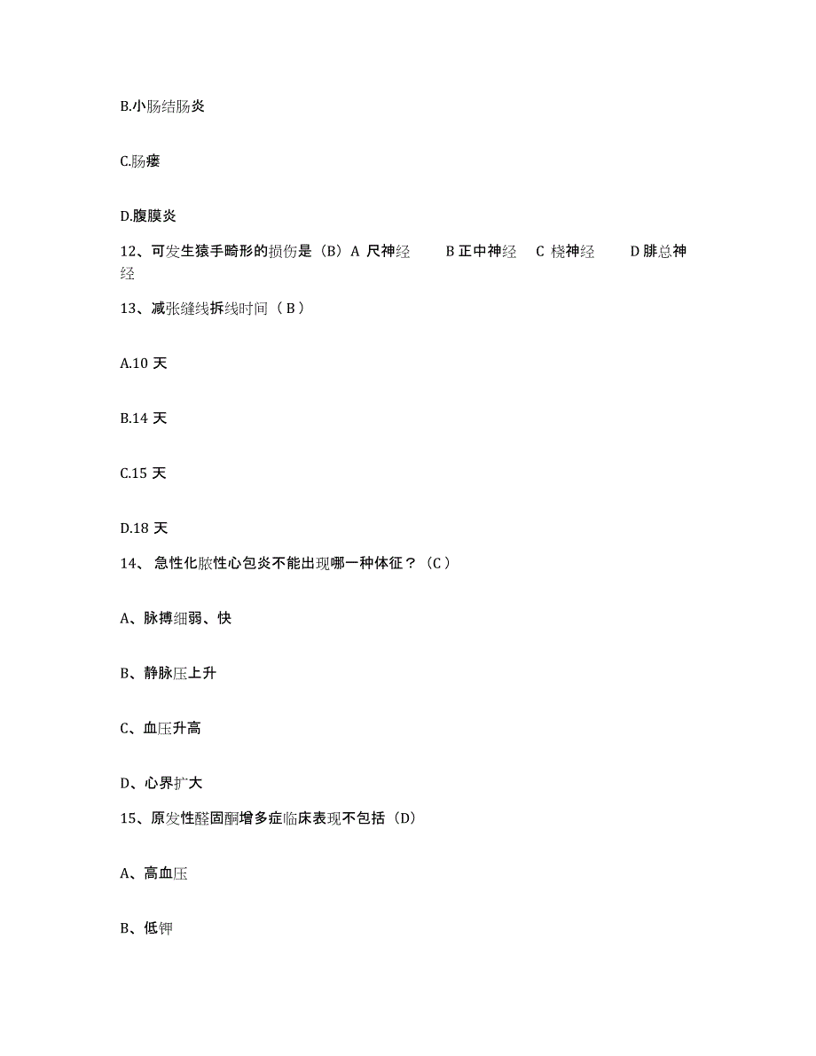 备考2025黑龙江密山市中医院护士招聘能力检测试卷B卷附答案_第4页