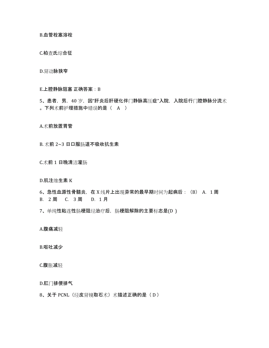 备考2025浙江省庆元县中医院护士招聘通关试题库(有答案)_第2页