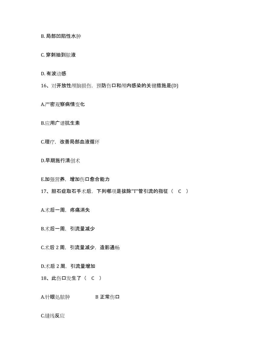 备考2025浙江省庆元县中医院护士招聘通关试题库(有答案)_第5页