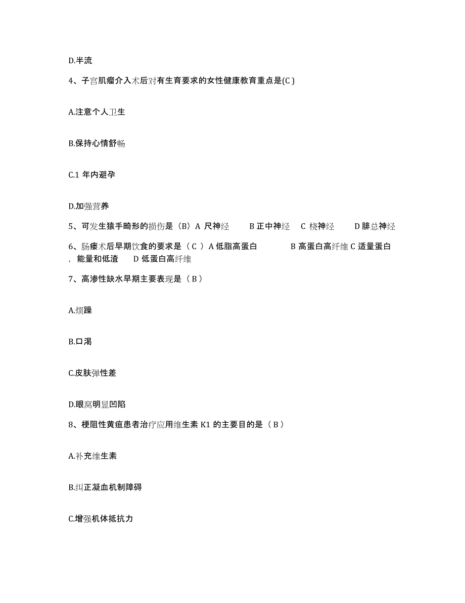 备考2025辽宁省辽阳市白塔区妇幼保健站护士招聘能力提升试卷B卷附答案_第2页