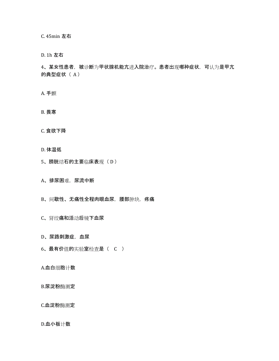 备考2025辽宁省盘锦市兴隆台区人民医院护士招聘题库综合试卷A卷附答案_第2页