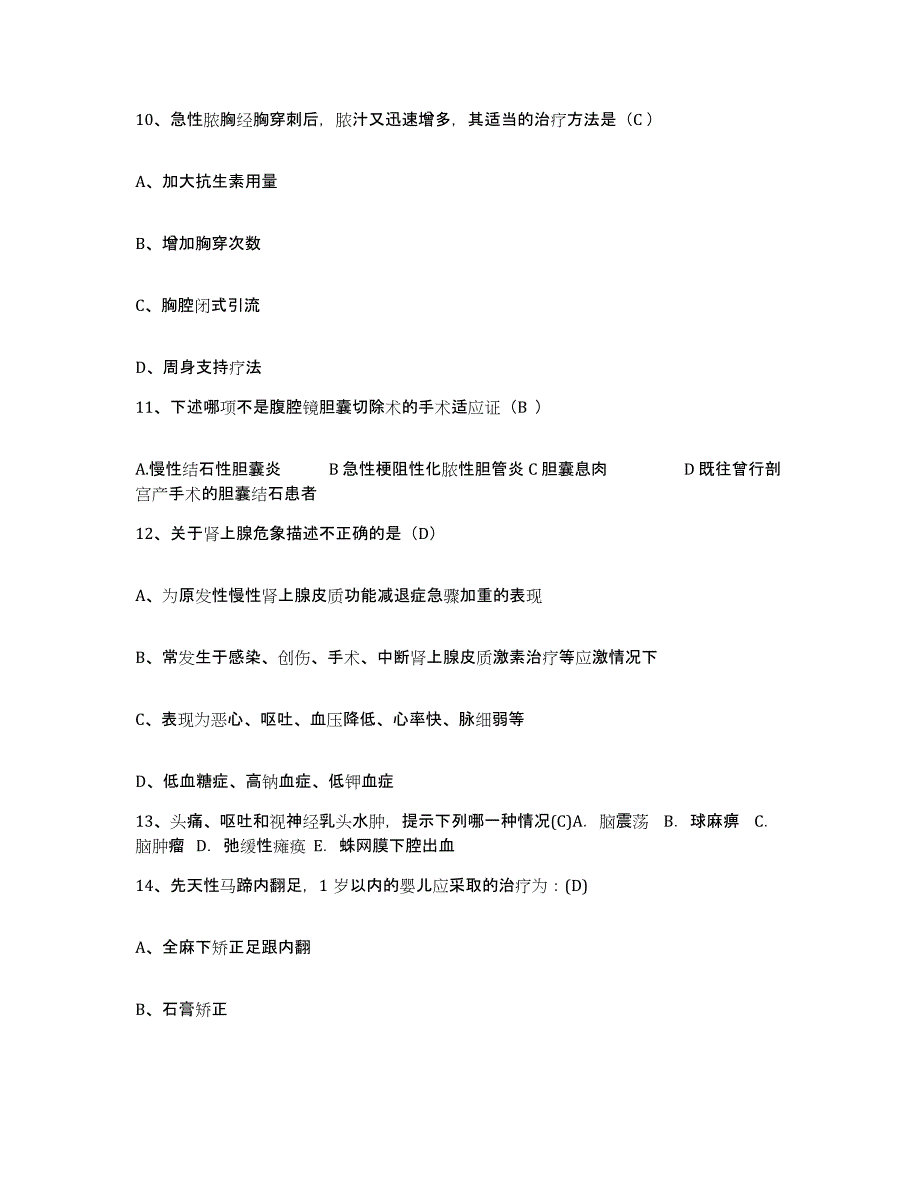 备考2025辽宁省盘锦市兴隆台区人民医院护士招聘题库综合试卷A卷附答案_第4页